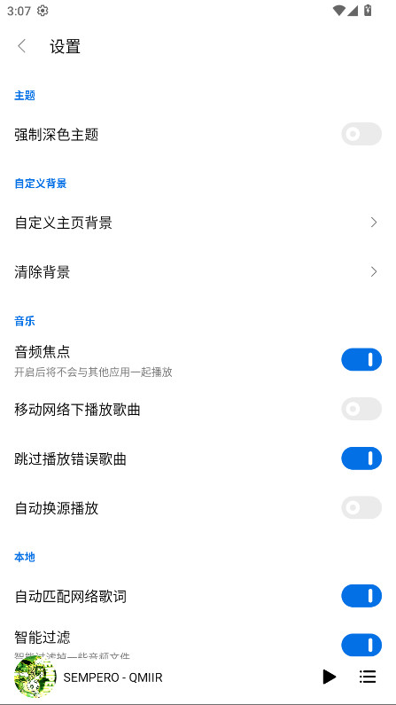 众和夜雨音乐 3.15.0 安卓版 2