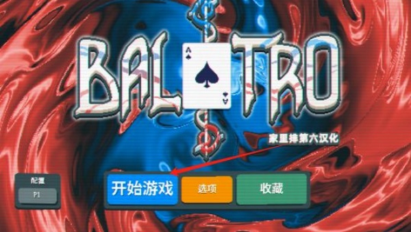 小丑牌Balatro手机版安卓版