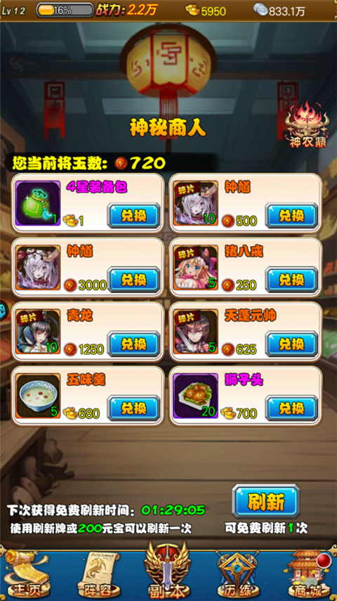 大话诛仙英雄怎么获取？