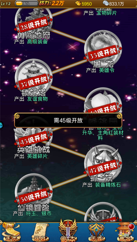 大话诛仙英雄怎么获取？