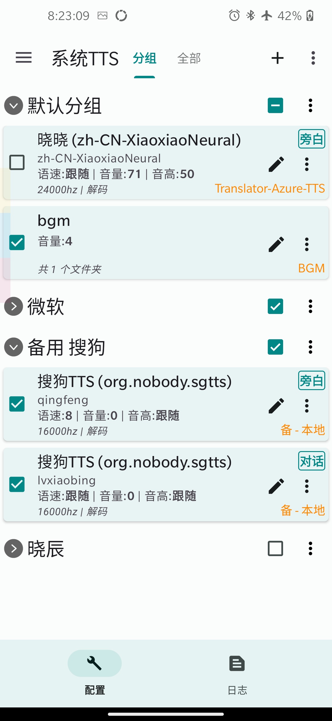 TTS Server语音包 0.9_202307261647 手机版 2