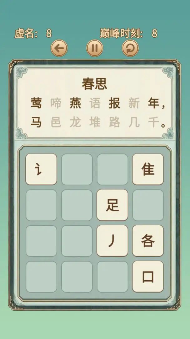 假装学习积字成诗 1.0.0 安卓版 1