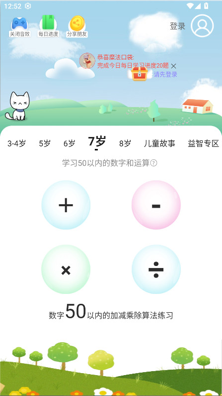 宝宝数学 v1.1.6 手机版 2