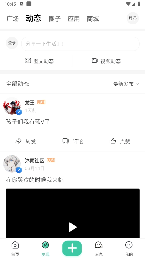 沐雨社区5.0 1.5.0 安卓版 2