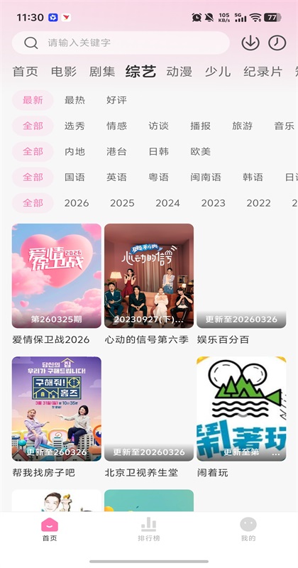粉猪追剧 1.0.4 最新版 3
