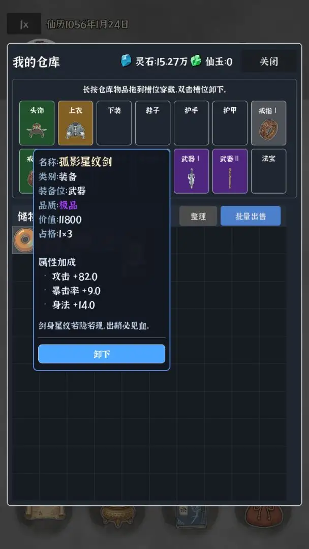 我独自成仙 0.0.5d 安卓版 1