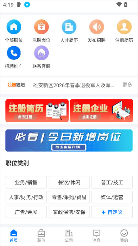 雄安直聘 3.0.4 安卓版 2