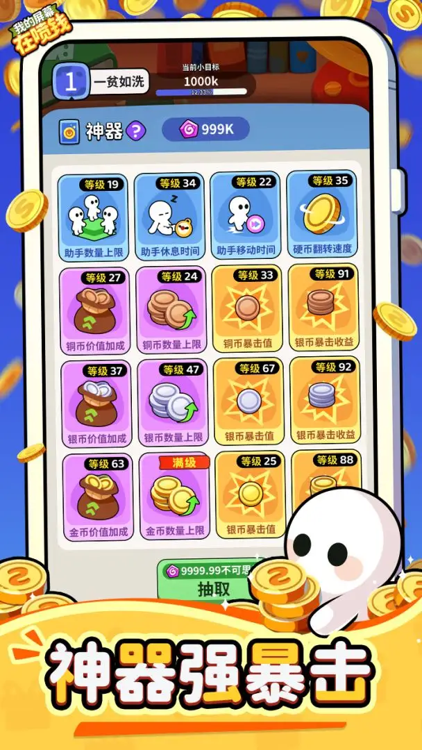 我的屏幕在喷钱 1.0.1 安卓版 3