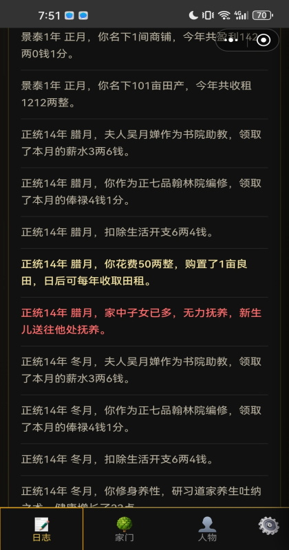 凡人百年志大明篇 1.0.3 手机版 3
