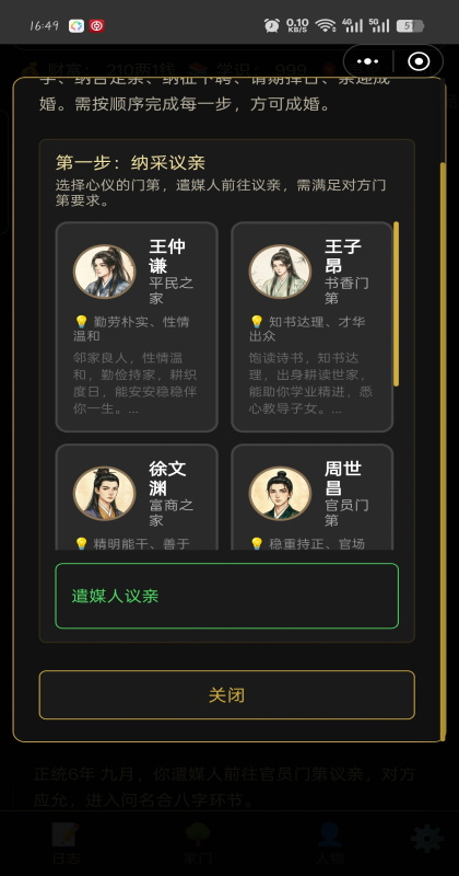 凡人百年志大明篇 1.0.3 手机版 2