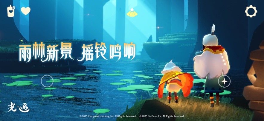 光遇VIVO渠道服 0.14.5 安卓版 2