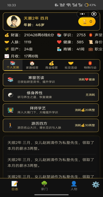凡人百年志大明篇 1.0.3 手机版 1