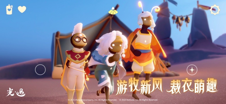 光遇VIVO渠道服 0.14.5 安卓版 1