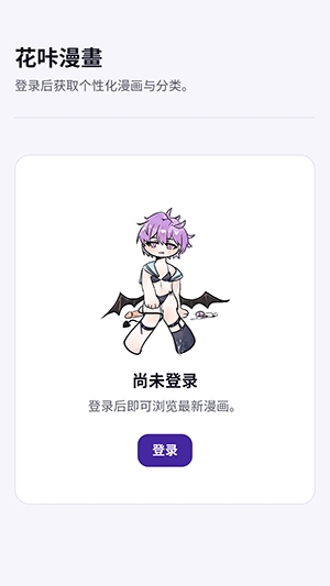 花咔漫画 1.0 最新版 1
