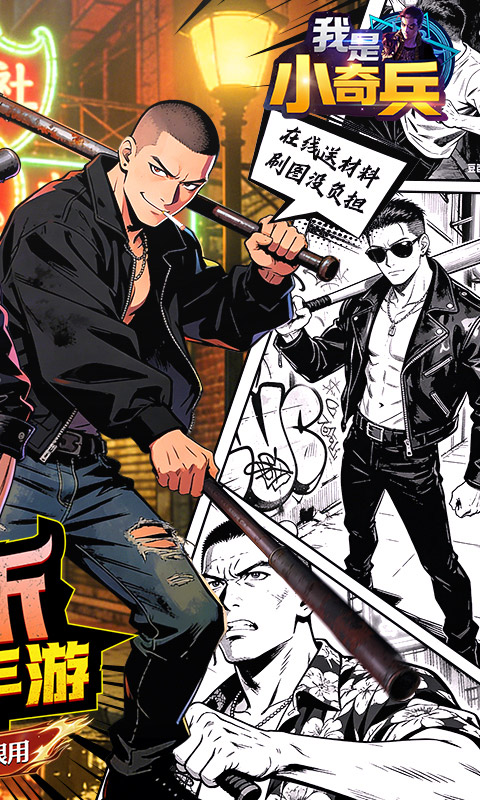 我是小奇兵 1.0.0 最新版 1