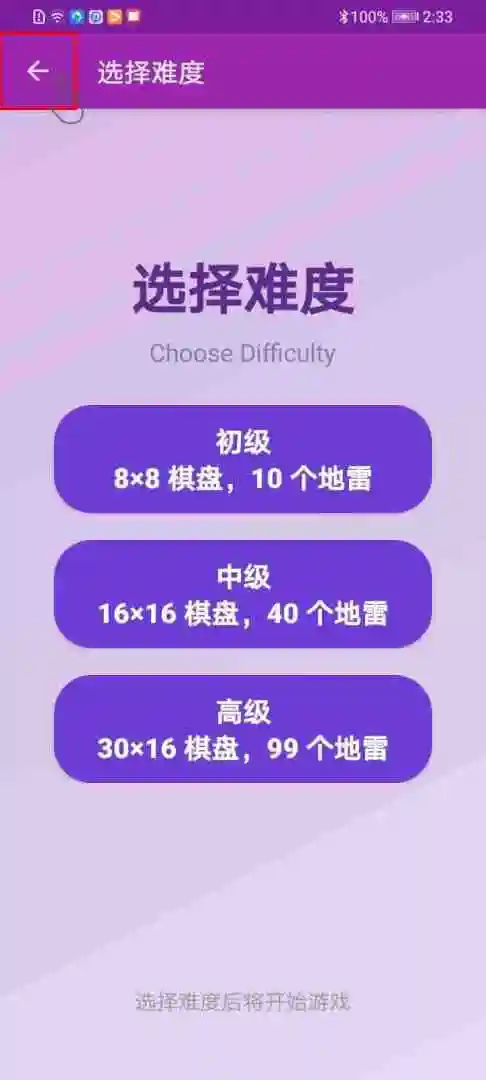 保护伞扫雷 1.0 安卓版 2