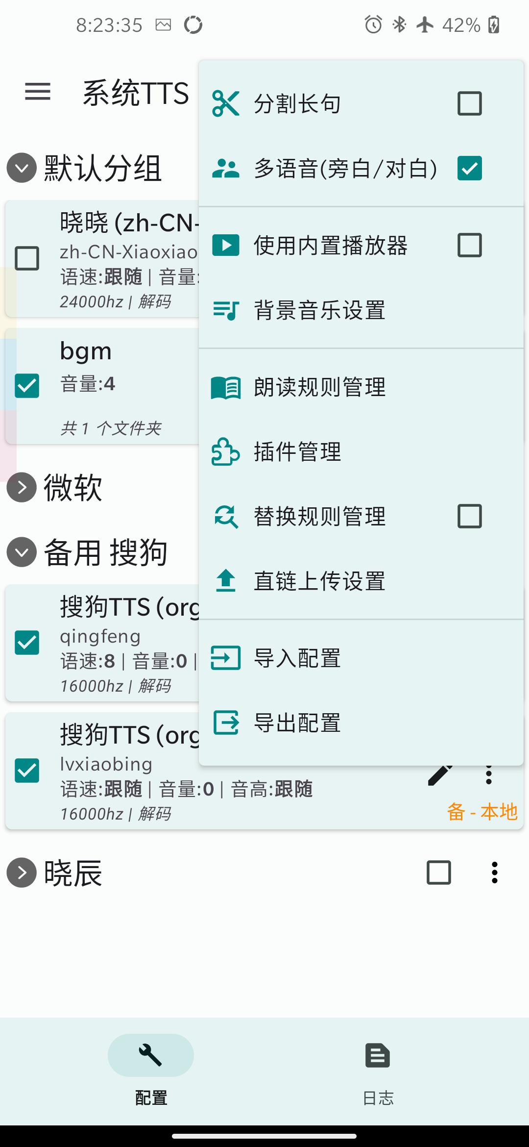 TTS Server语音包 0.9_202307261647 手机版 1