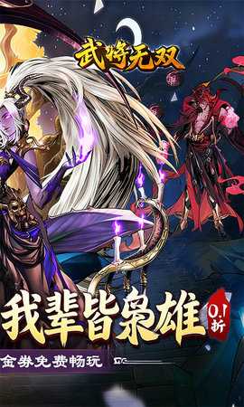 武将无双0.1折 0.1 手机版 1
