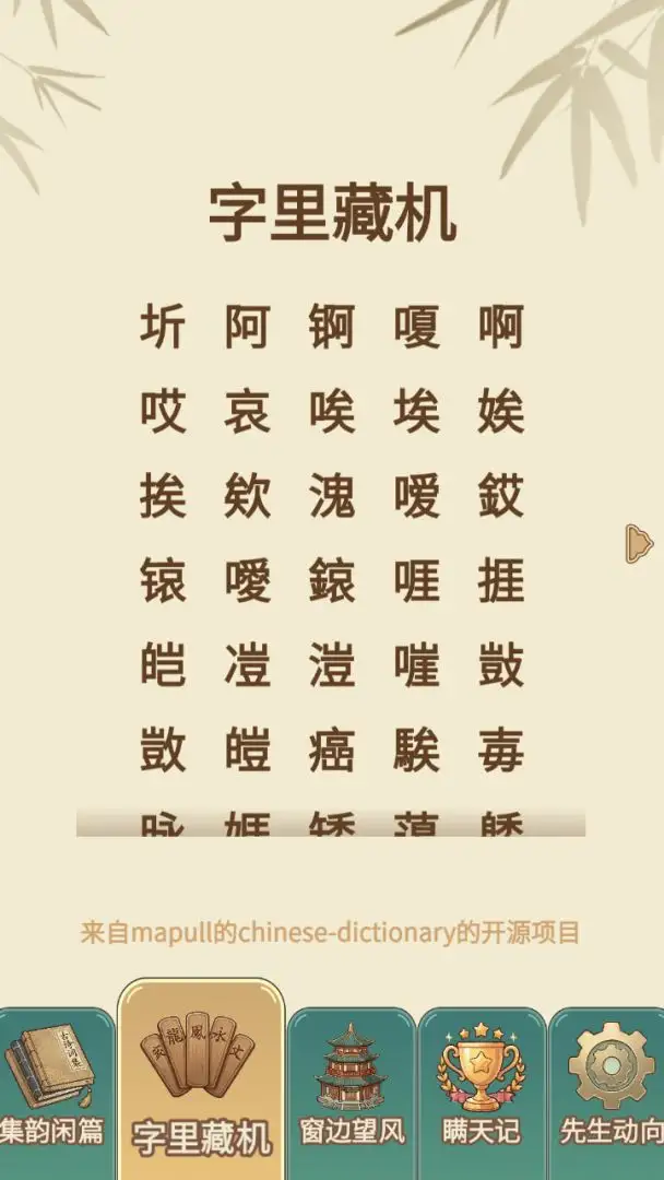 假装学习积字成诗 1.0.0 安卓版 2