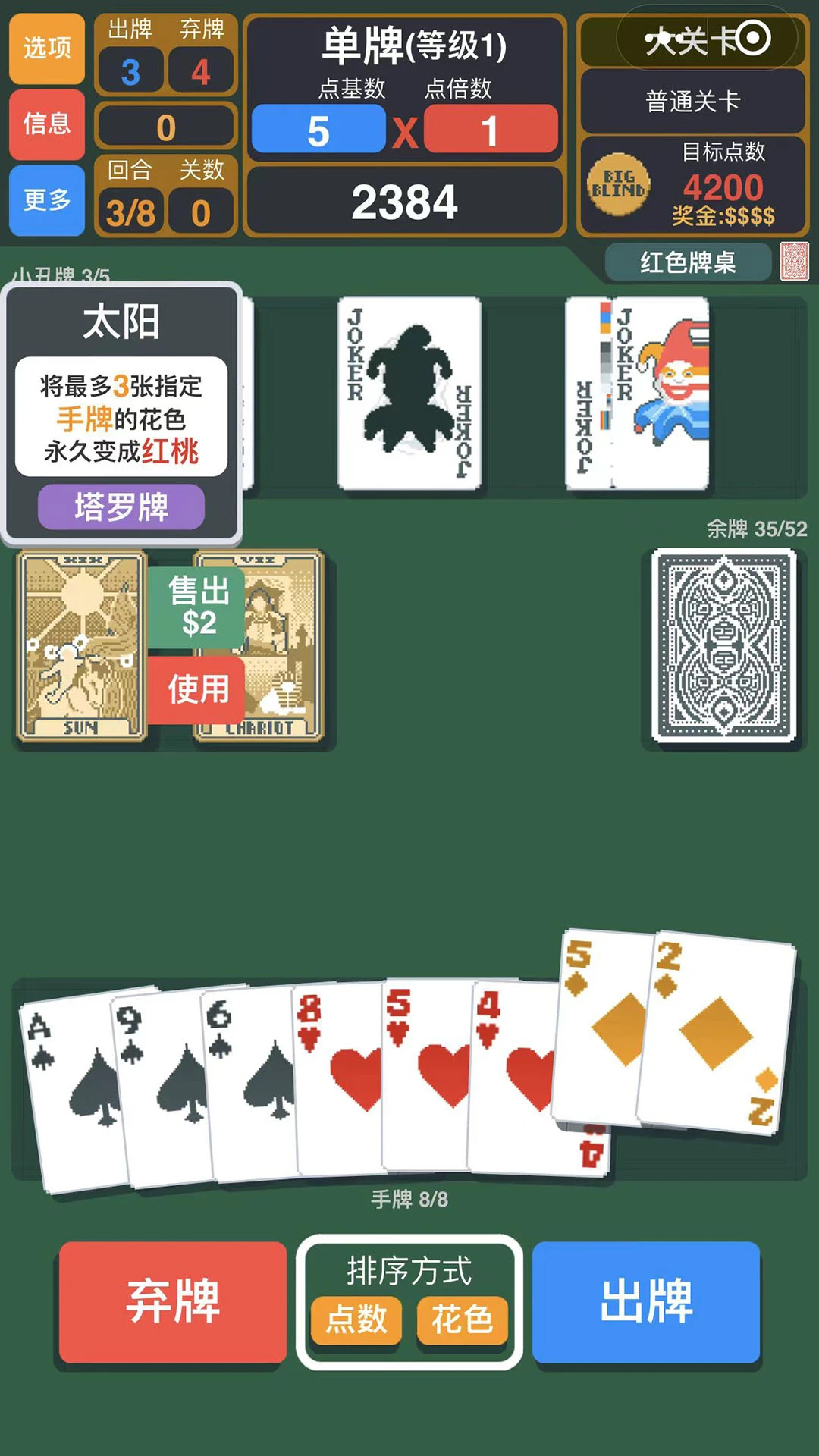 小丑牌Balatro 1.0.1c 安卓版 3