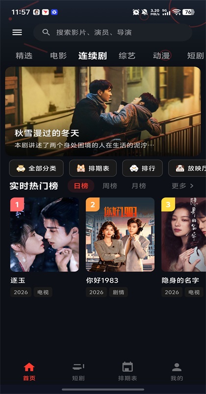 米诺影视4k 2.2.6 安卓版 1