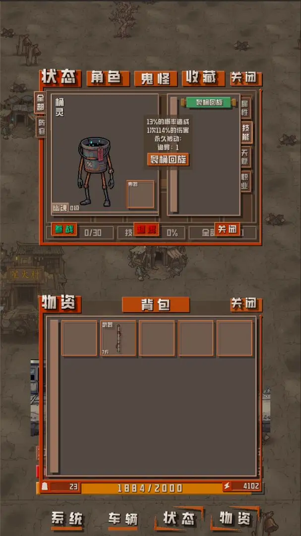 我于末世铸鬼车 1.1.2 安卓版 3