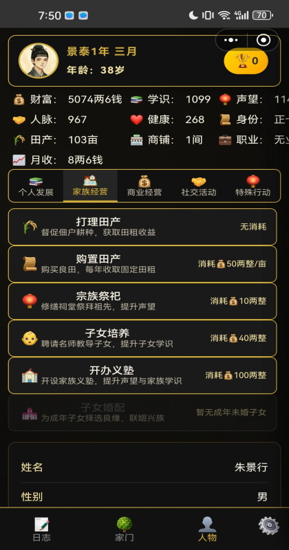 凡人百年志大明篇 1.0.3 手机版 4
