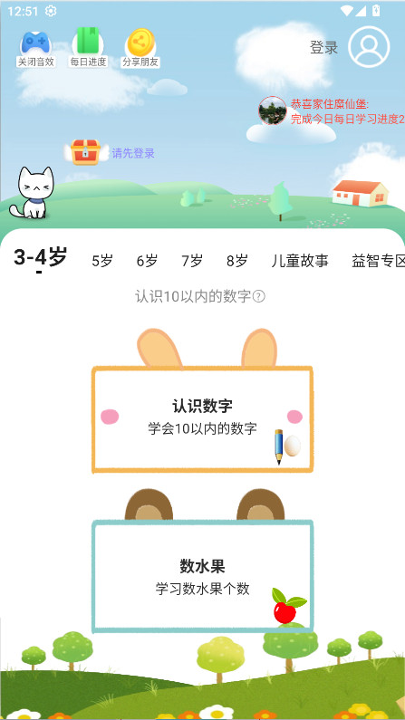 宝宝数学 v1.1.6 手机版 1