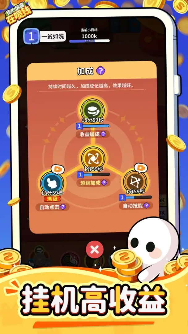 我的屏幕在喷钱 1.0.1 安卓版 2