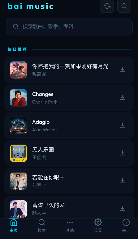 bai music 1.1 手机版 3