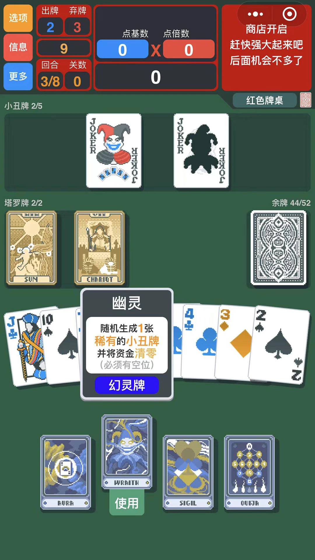 小丑牌Balatro 1.0.1c 安卓版 2