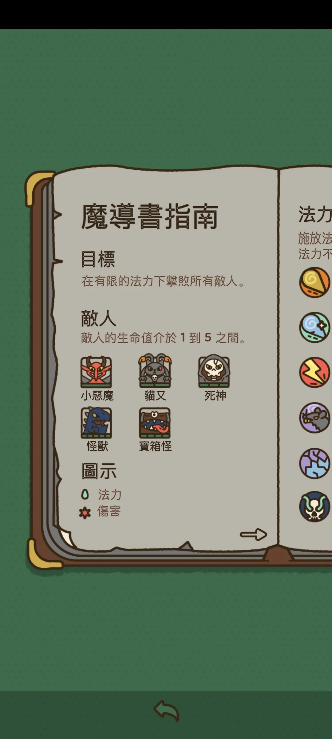 法力值即将耗尽 1.3.5 安卓版 4