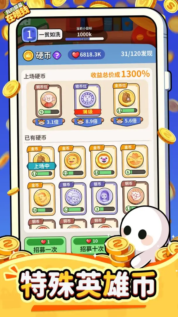 我的屏幕在喷钱 1.0.1 安卓版 4