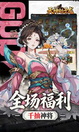 天神赵子龙 1.2.1 安卓版 2