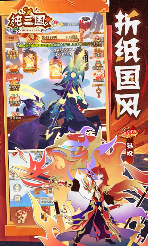 纯三国 0.0.1 安卓版 4