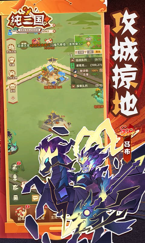 纯三国 0.0.1 安卓版 2