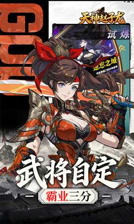 天神赵子龙 1.2.1 安卓版 4