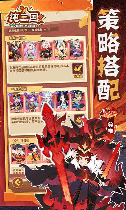 纯三国 0.0.1 安卓版 3