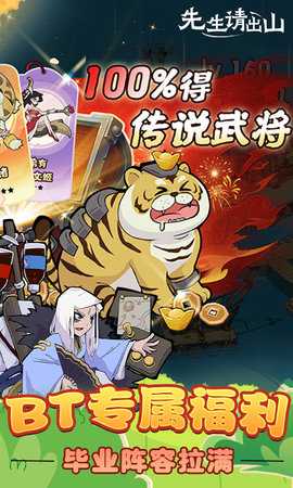 先生请出山0.1折 1.16.58 手机版 3