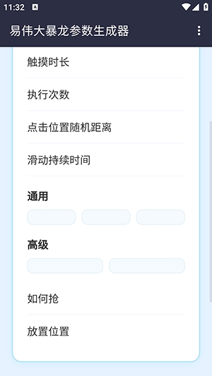 易伟暴龙参数生成器 1.0 安卓版 1
