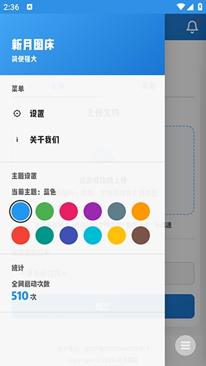 新月图床 1.0 手机版 2