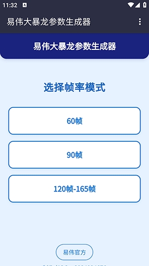 易伟暴龙参数生成器 1.0 安卓版 3