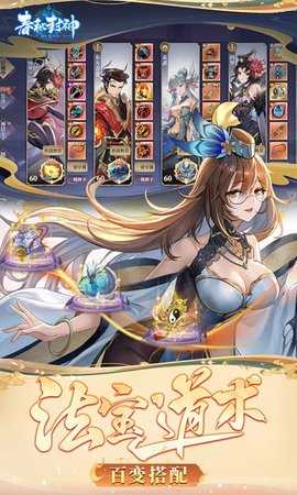 春秋封神0.1折 1.0 最新版 3