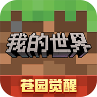 我的世界4399版 3.7.15.287957 最新版