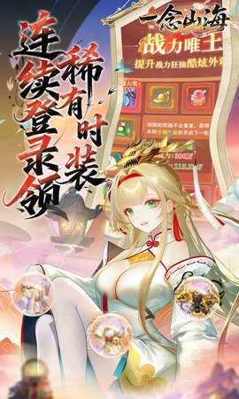 一念山海九游版 1.0.0 手机版 2