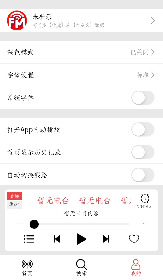 小旋风收音机 1.1.7 手机版 4