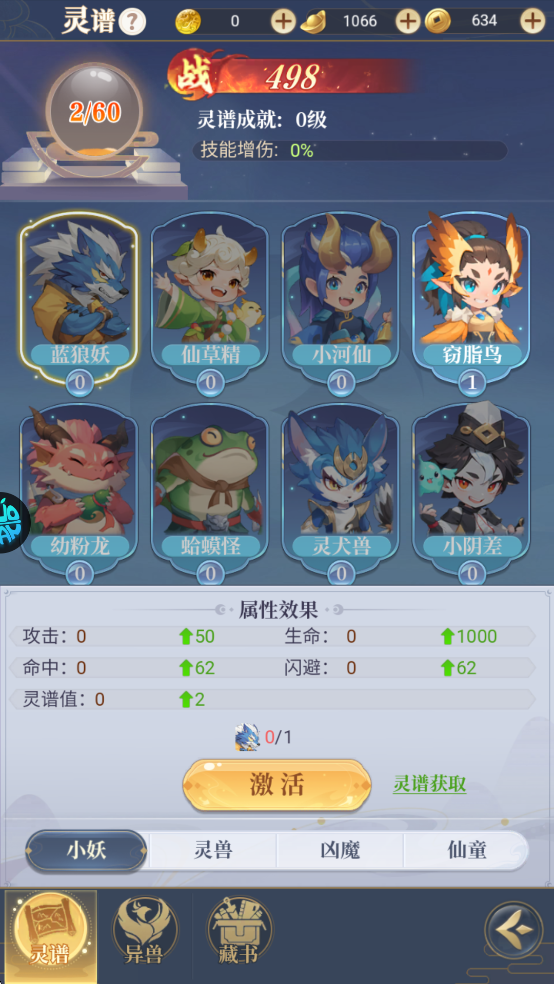 一念山海灵谱攻略