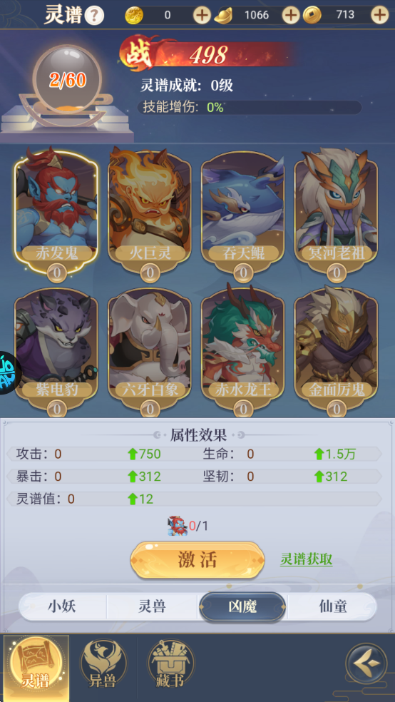 一念山海灵谱攻略