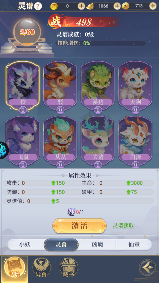 一念山海灵谱攻略