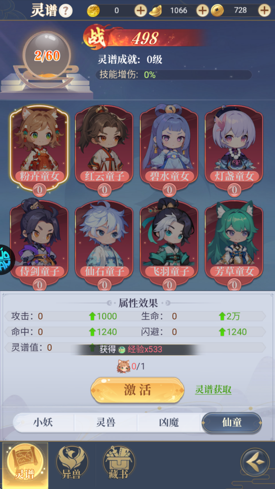 一念山海灵谱攻略